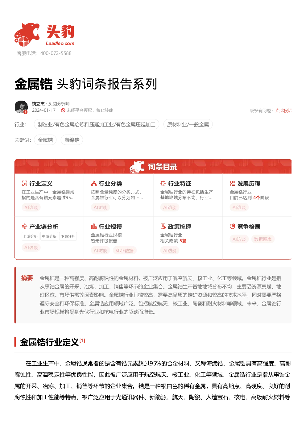 报告封面