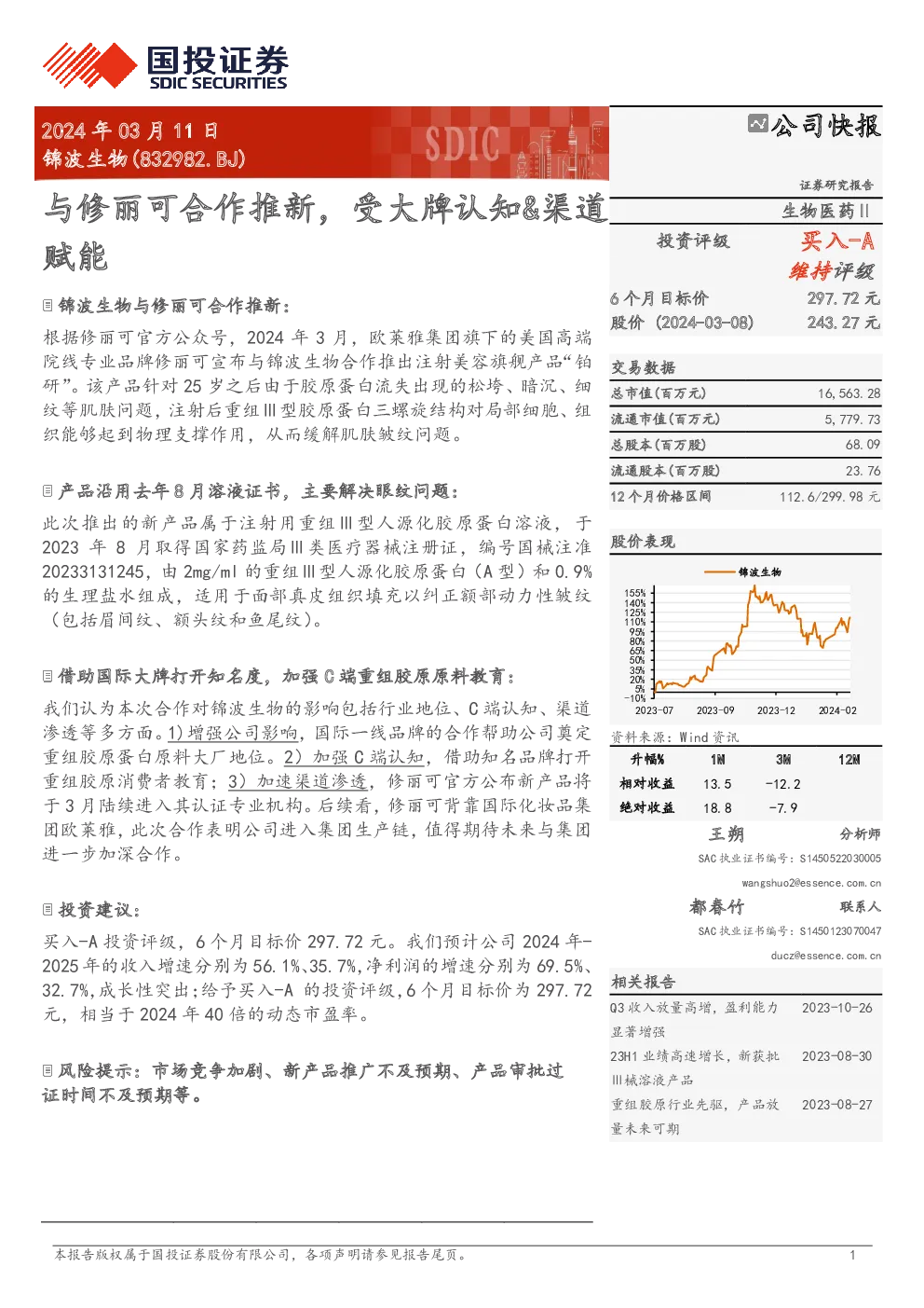 与修丽可合作推新，受大牌认知&渠道赋能