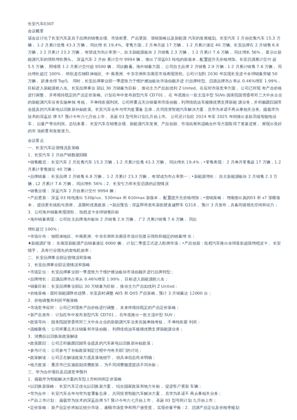 交流纪要