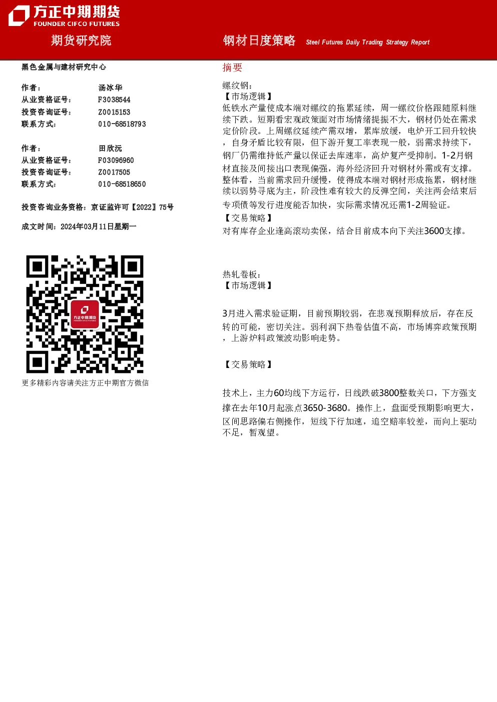 钢材日度策略