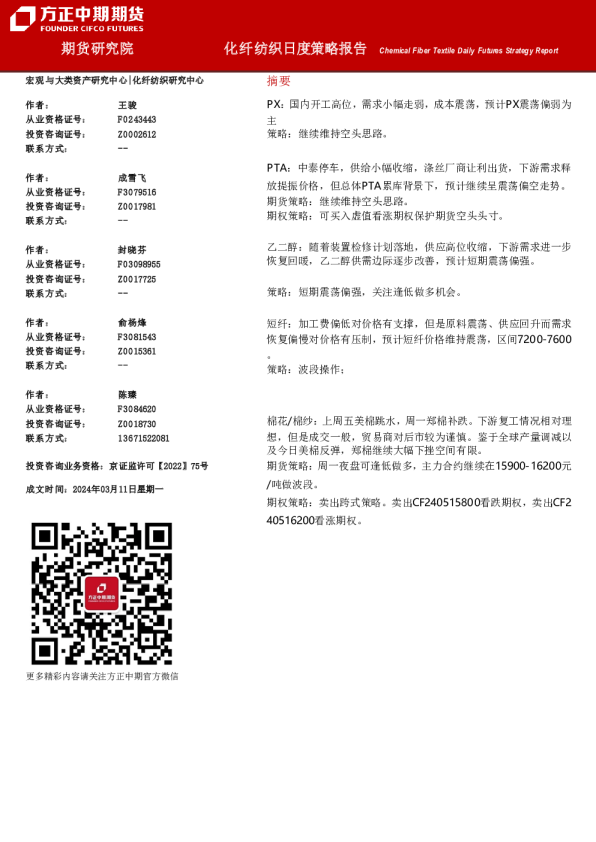化纤纺织日度策略报告