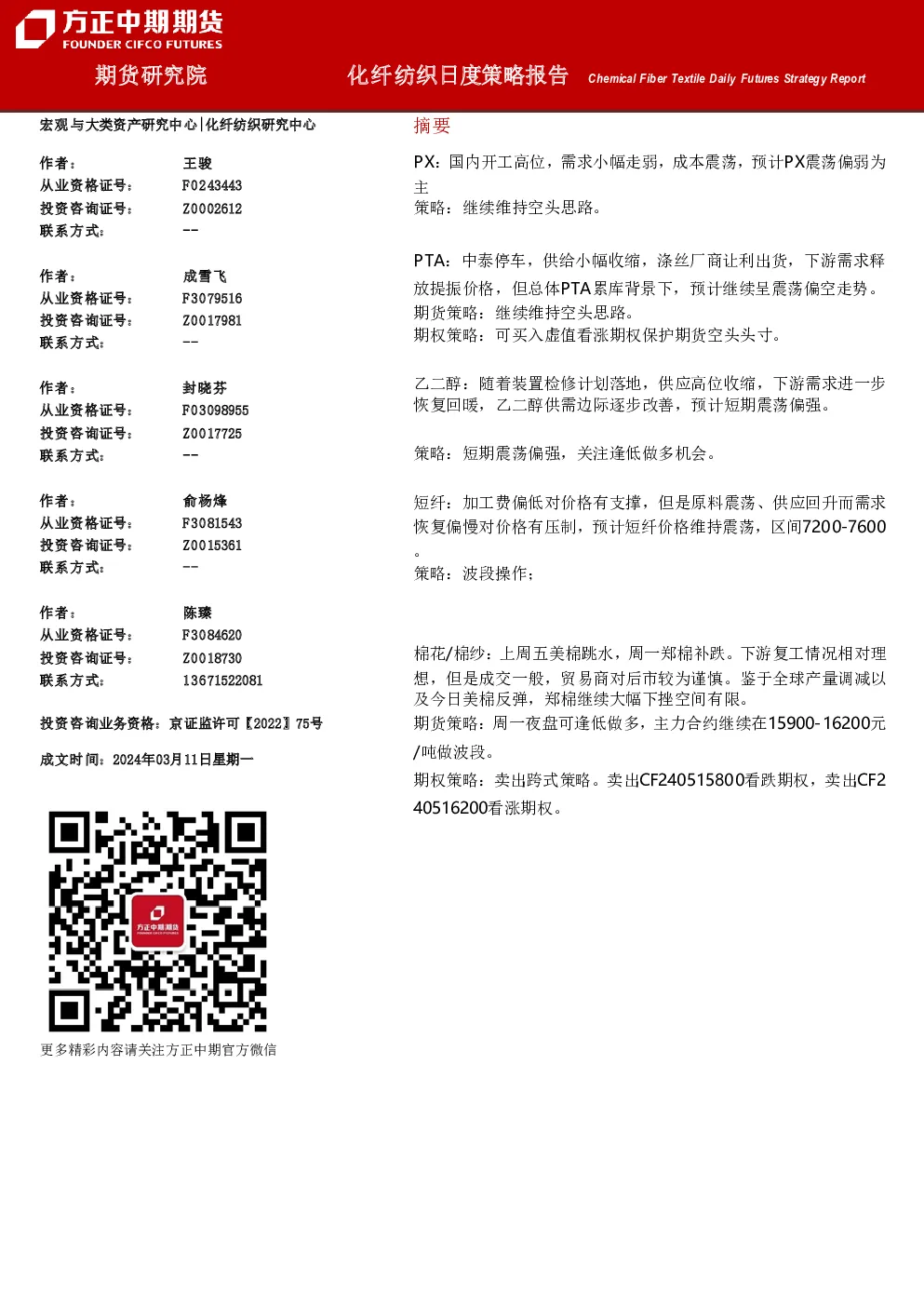化纤纺织日度策略报告