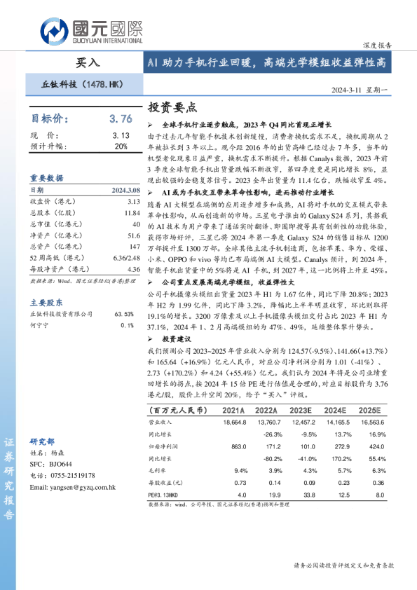 AI助力手机行业回暖，高端光学模组收益弹性高