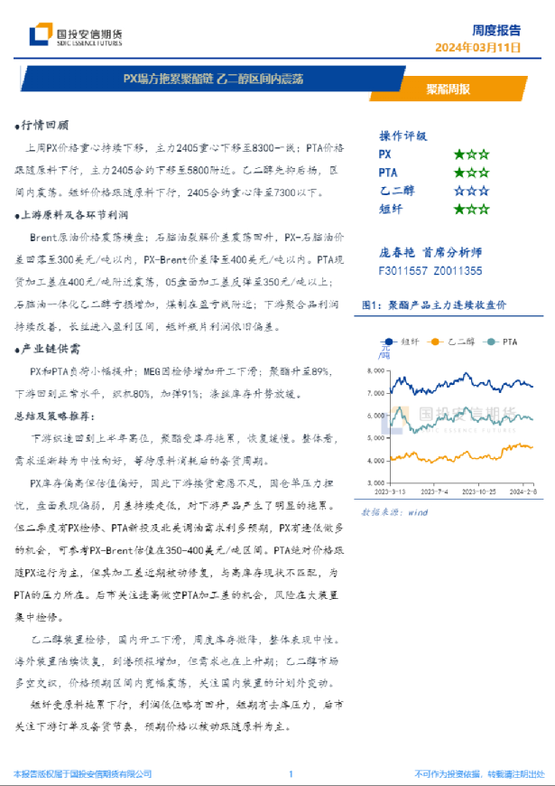 聚酯周报：PX塌方拖累聚酯链 乙二醇区间内震荡
