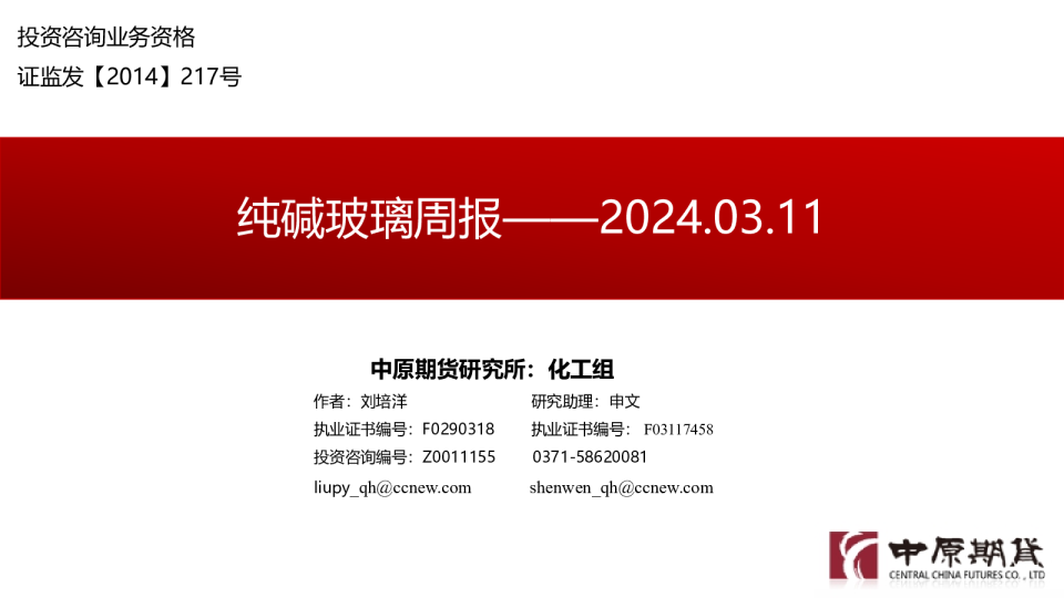 纯碱玻璃周报