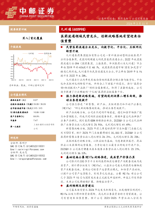 医药流通领域民营龙头,创新战略落地有望迎来估值重塑