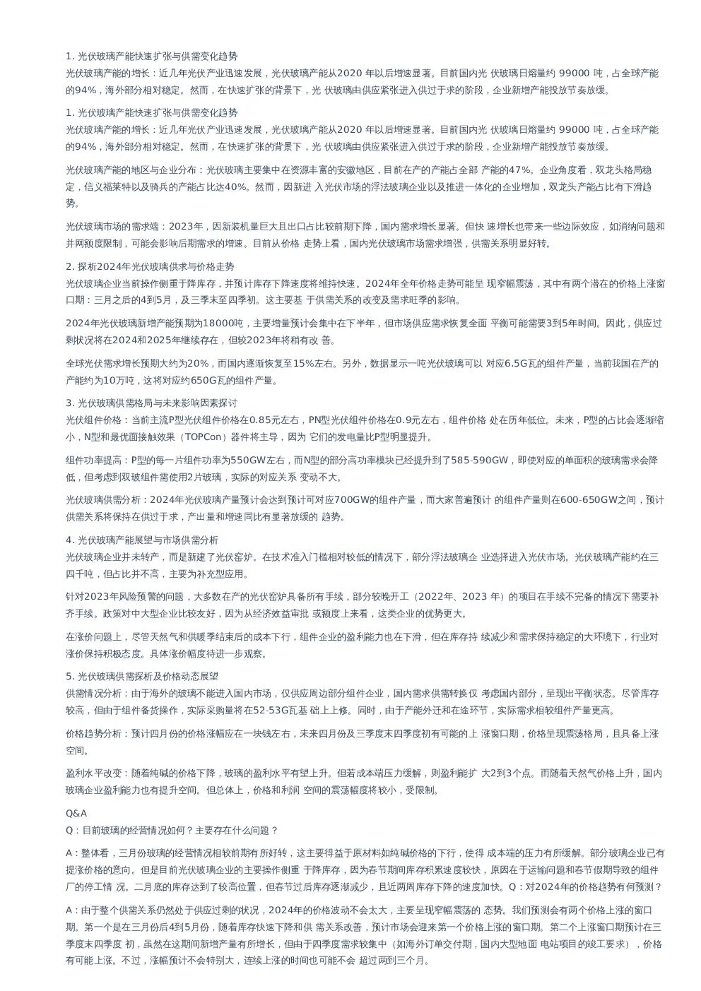 探索光伏玻璃供需情况-20240309