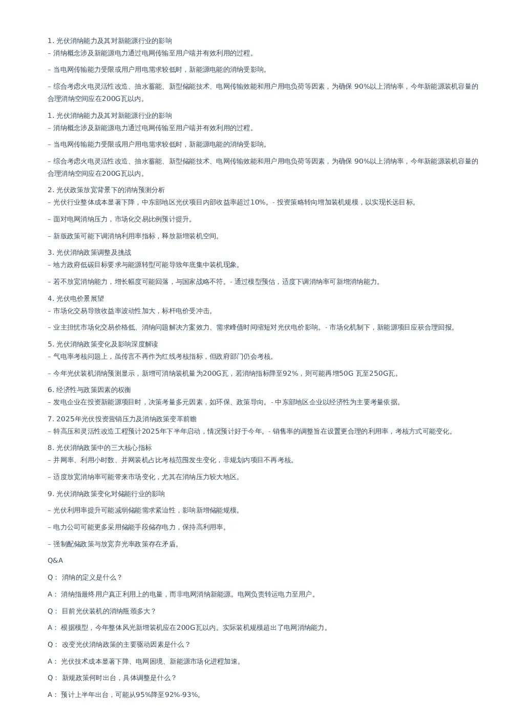光伏消纳政策变化分析-20240310