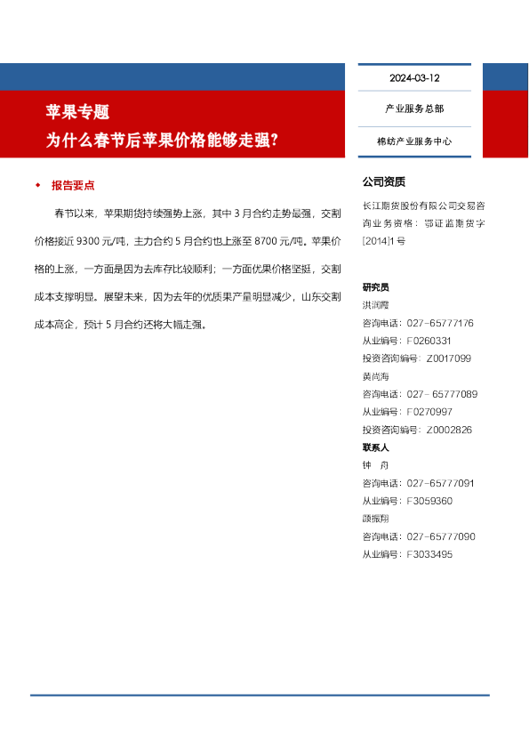 苹果专题：为什么春节后苹果价格能够走强？