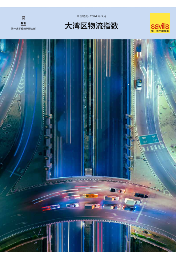 大湾区物流指数 2023年下半年