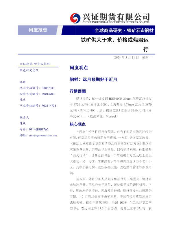 铁矿供大于求，价格或偏弱运行