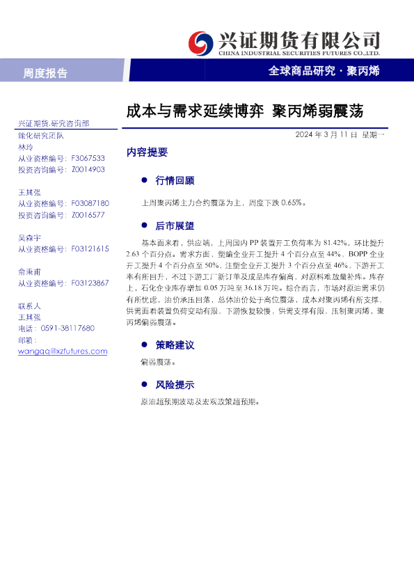成本与需求延续博弈，聚丙烯弱震荡