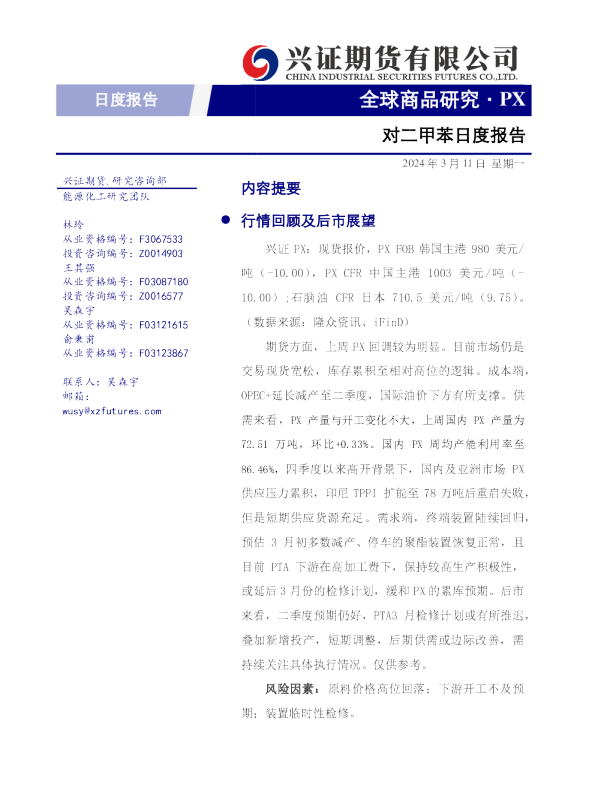 兴证期货对二甲苯日度报告