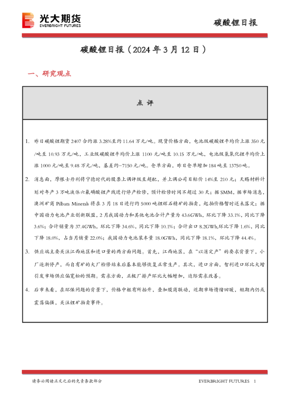 碳酸锂日报