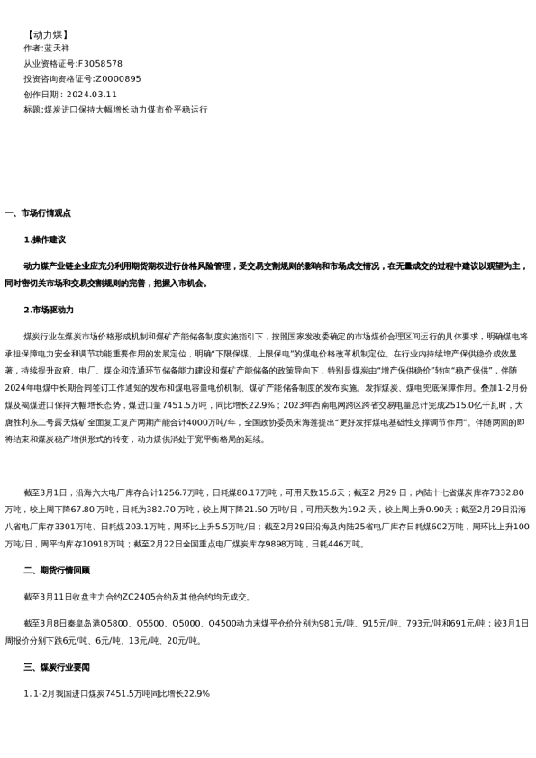 【能源】日报-2024-03-11