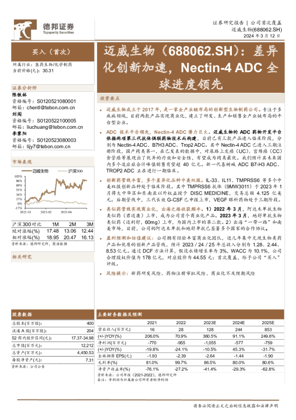 差异化创新加速，Nectin-4 ADC全球进度领先
