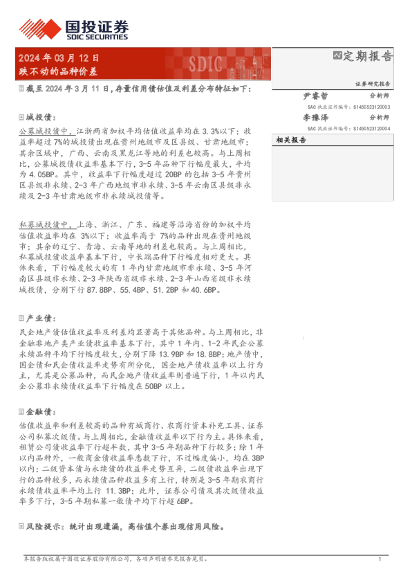跌不动的品种价差