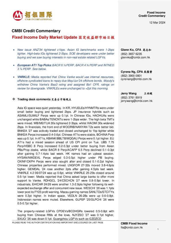 固定收益每日市场更新