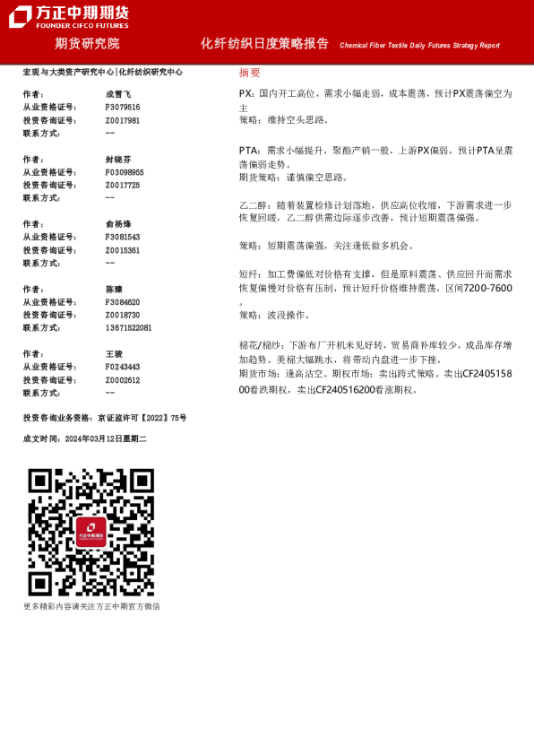 化纤纺织日度策略报告