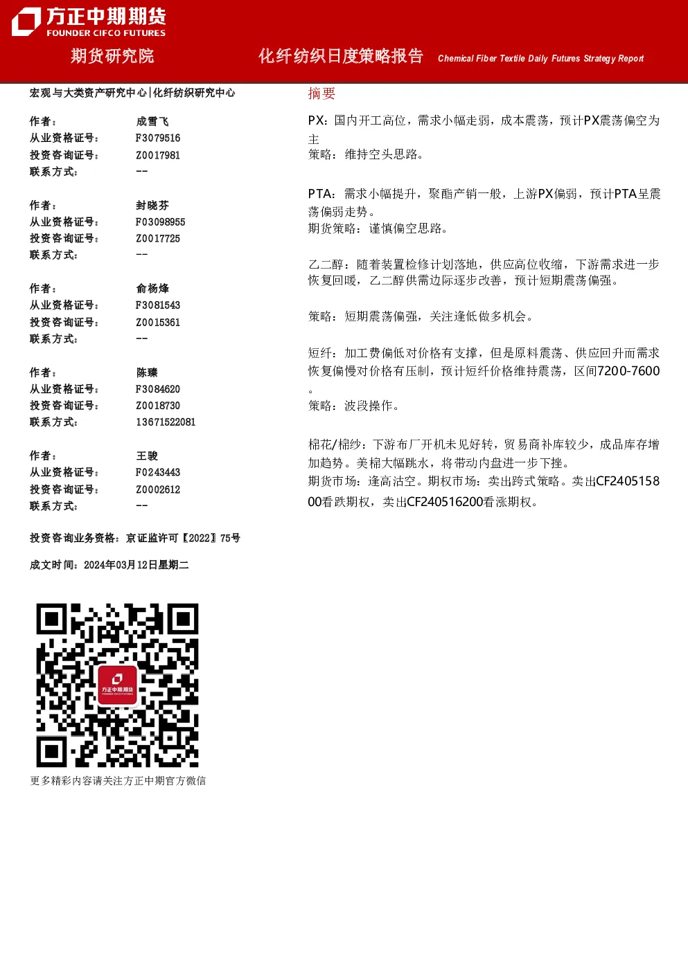 化纤纺织日度策略报告