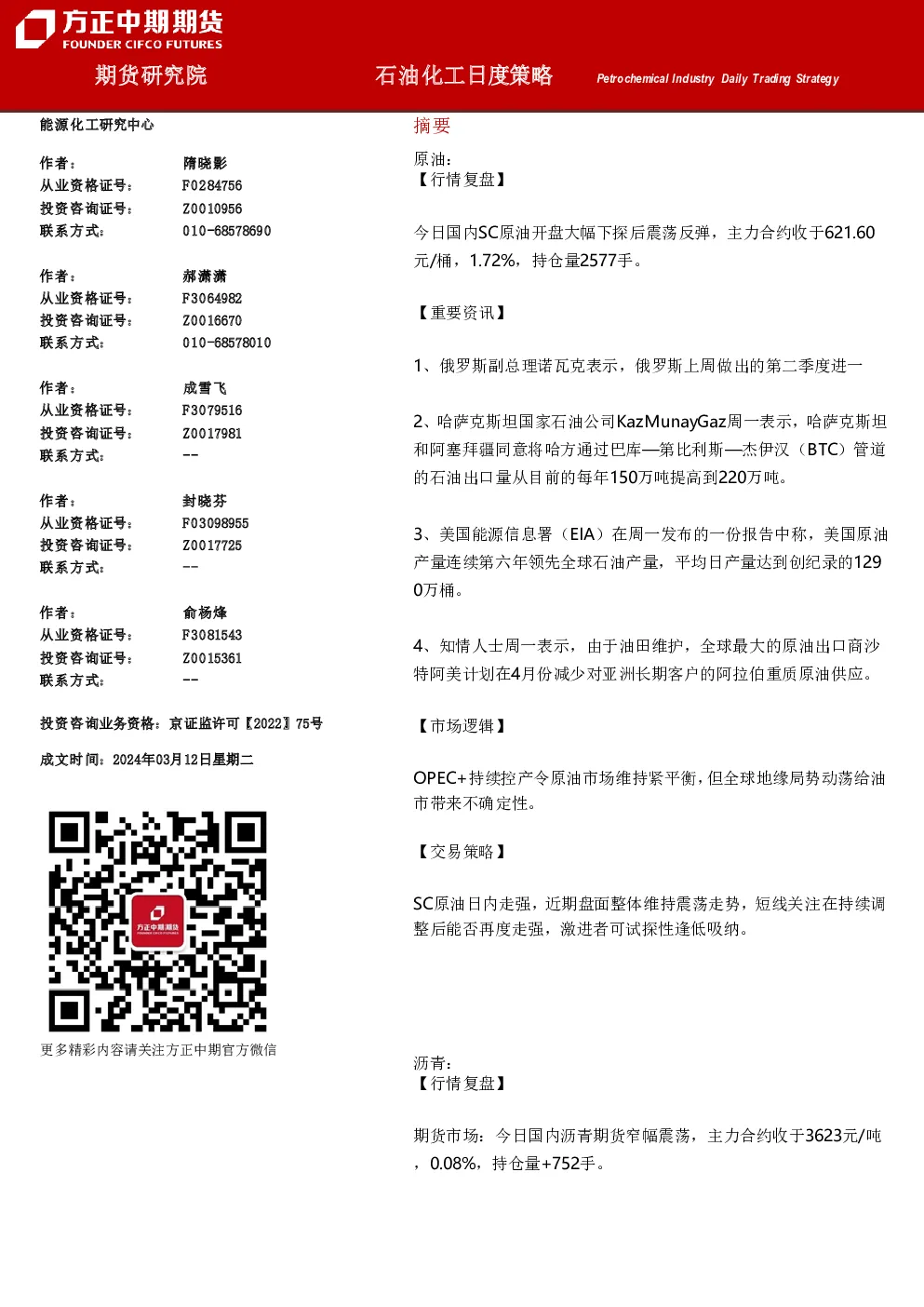 石油化工日度策略