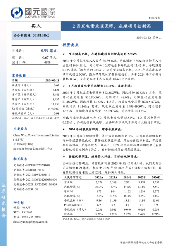 2月发电量表现亮眼，在建项目创新高