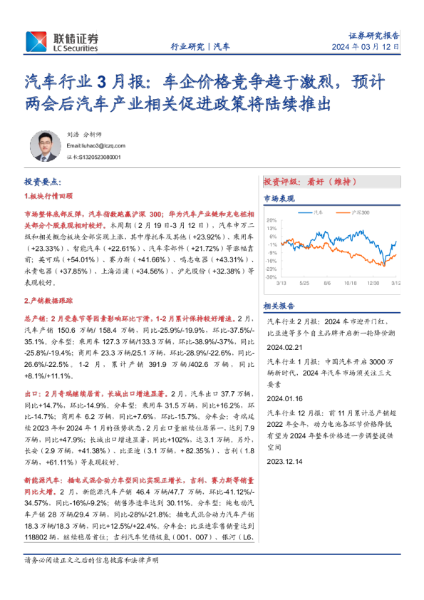 汽车行业3月报：车企价格竞争趋于激烈，预计两会后汽车产业相关促进政策将陆续推出