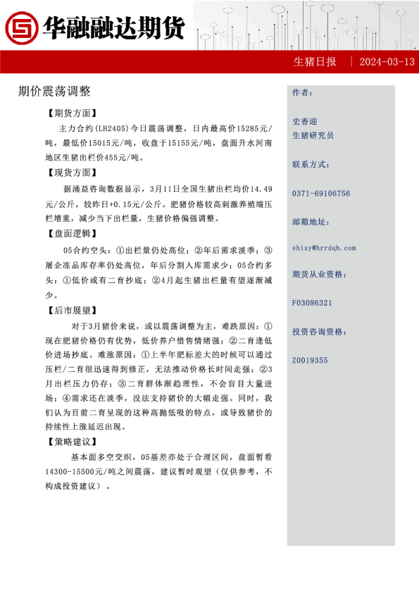 生猪日报：期价震荡调整