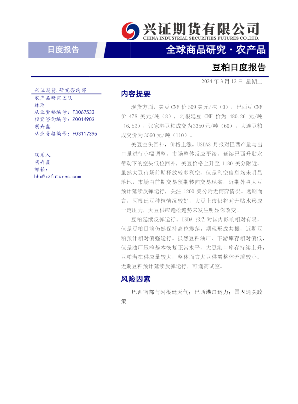 兴证期货豆粕日度报告