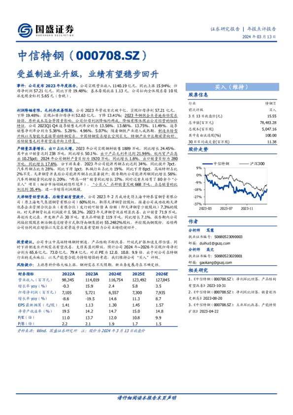 中信特钢（000708）：受益制造业升级，业绩有望稳步回升