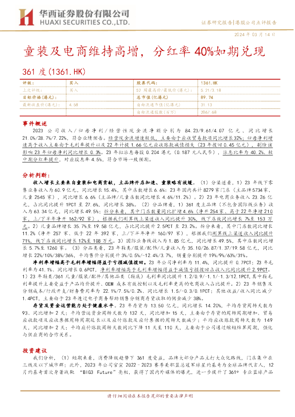 童装及电商维持高增，分红率40%如期兑现