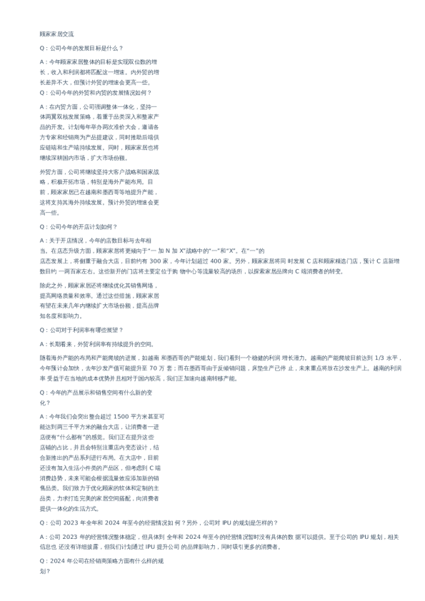 交流纪要