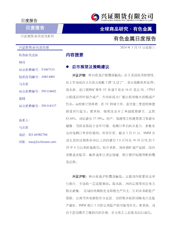 有色金属日度报告