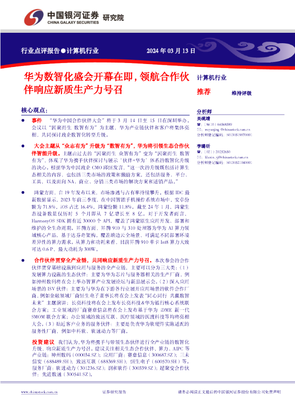 华为数智化盛会开幕在即，领航合作伙伴响应新质生产力号召