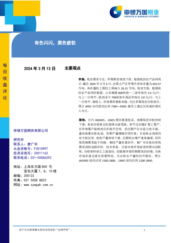 有色闪闪，黑色疲软