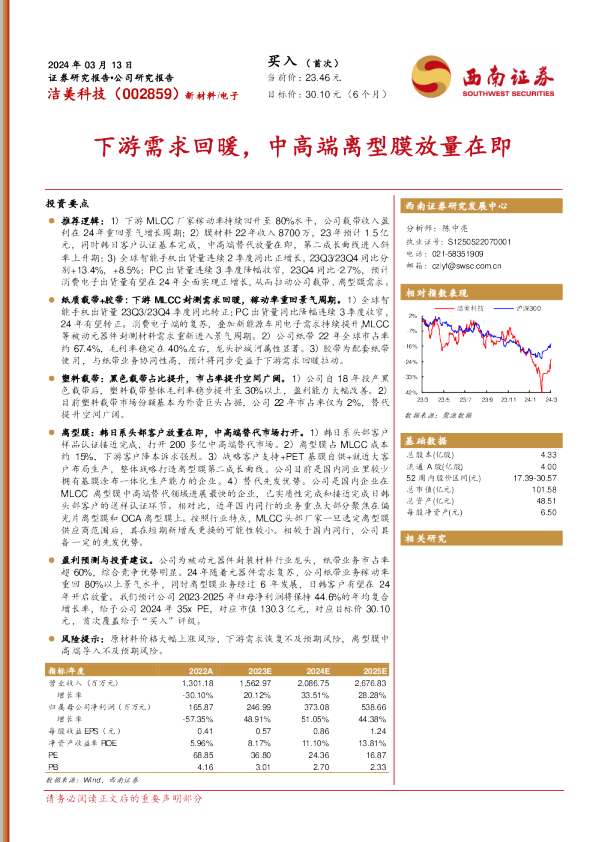 下游需求回暖,中高端离型膜放量在即