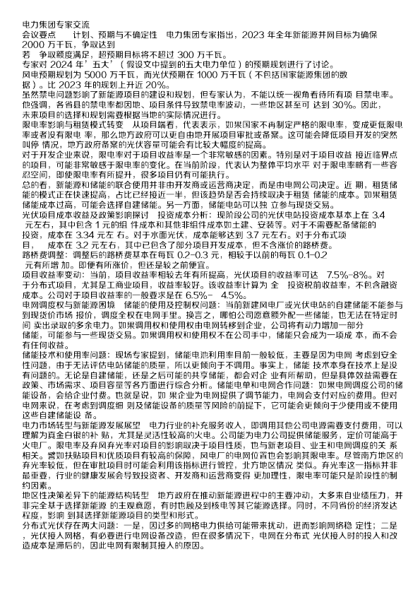 电力集团专家交流