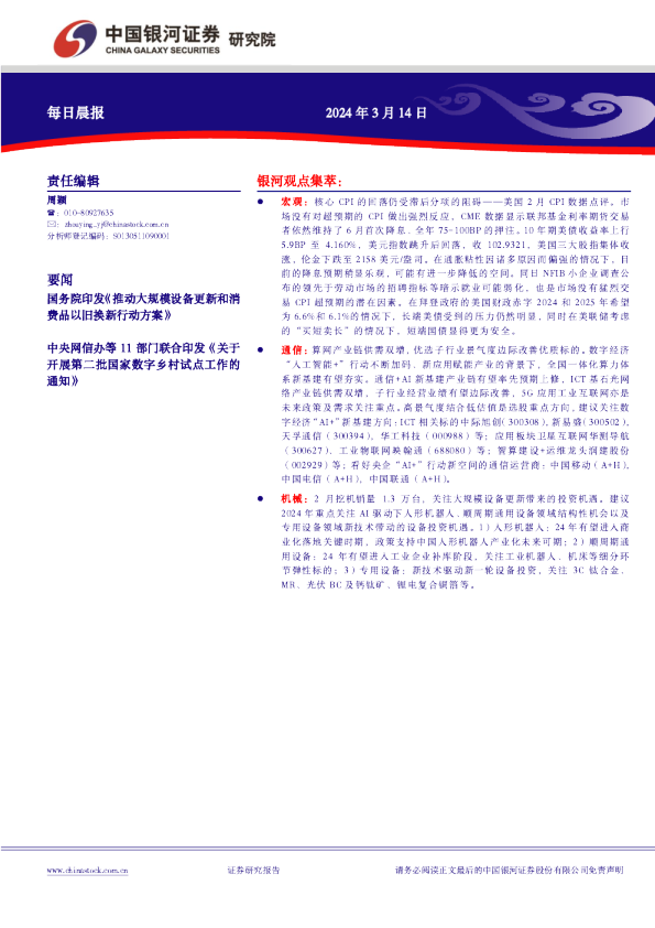 银河证券每日晨报
