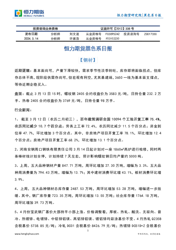 黑色系日报