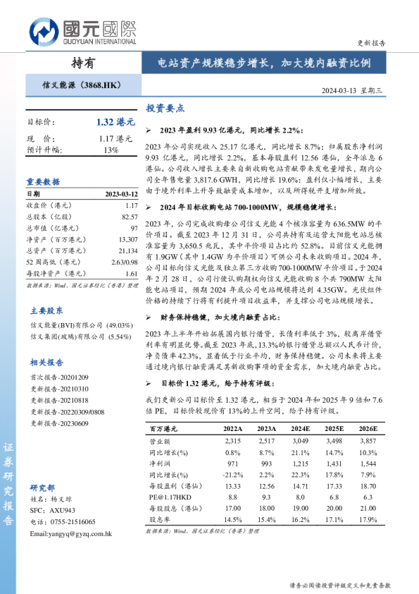 电站资产规模稳步增长,加大境内融资比例
