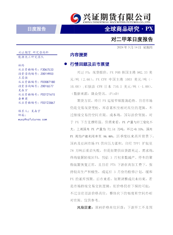 兴证期货对二甲苯日度报告