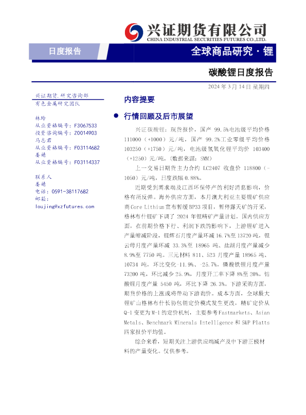 碳酸锂日度报告