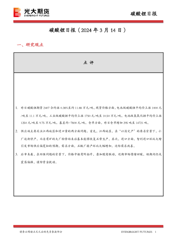 碳酸锂日报