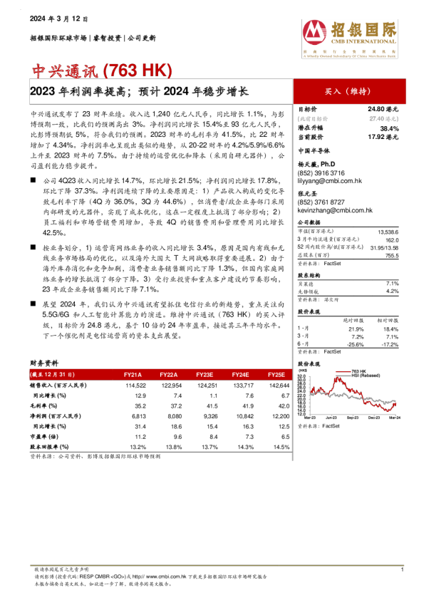2023年利润率提高，预计2024年稳步增长