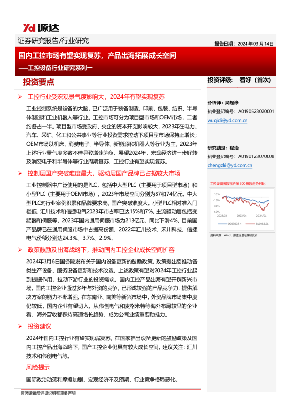 工控设备行业研究系列一：国内工控市场有望实现复苏，产品出海拓展成长空间