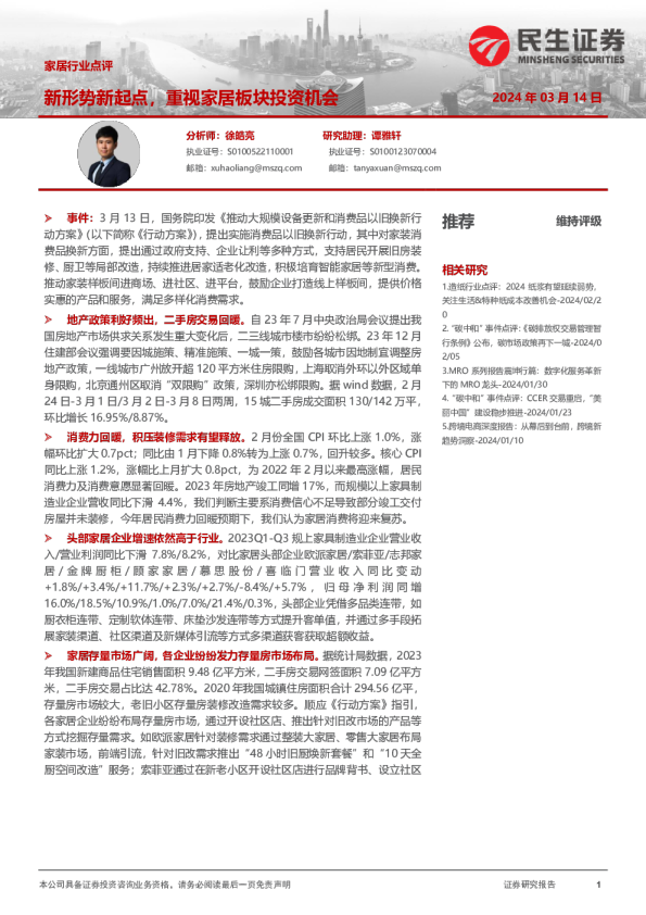 家居行业点评：新形势新起点，重视家居板块投资机会