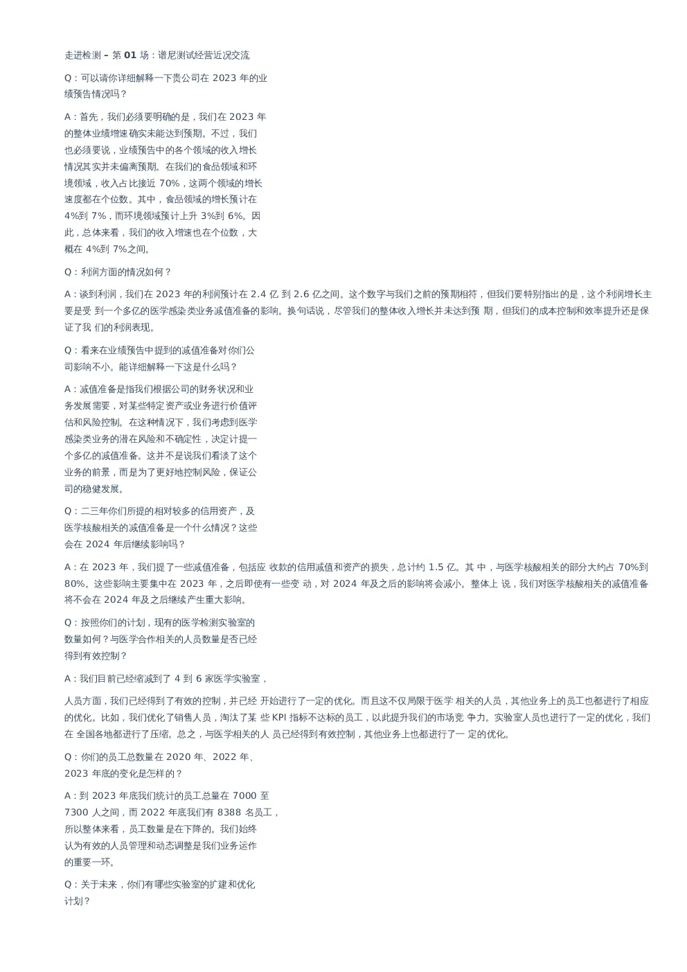 经营近况交流