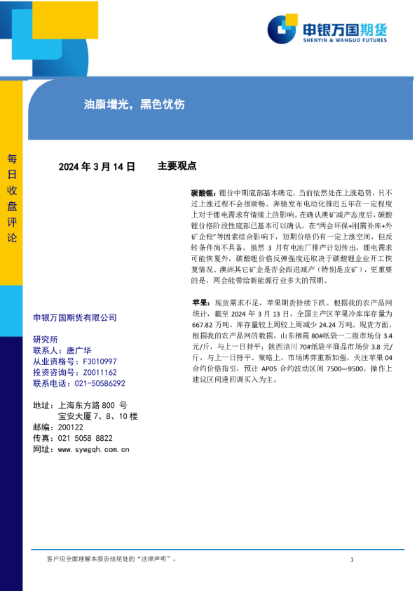 每日收盘评论：油脂增光，黑色忧伤