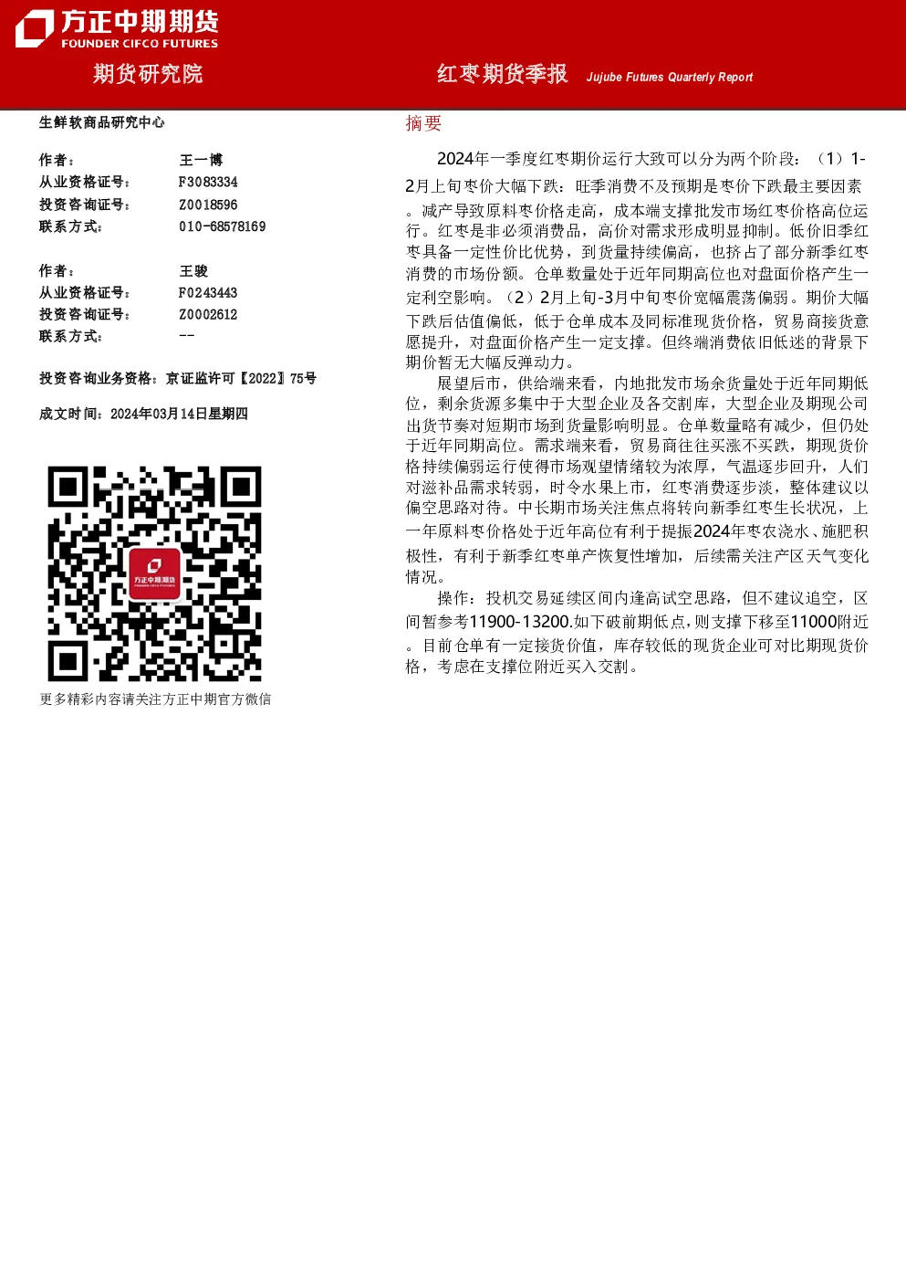 红枣期货季报