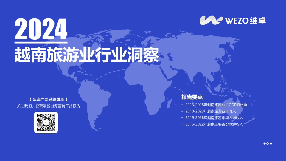 越南旅游业行业洞察v3